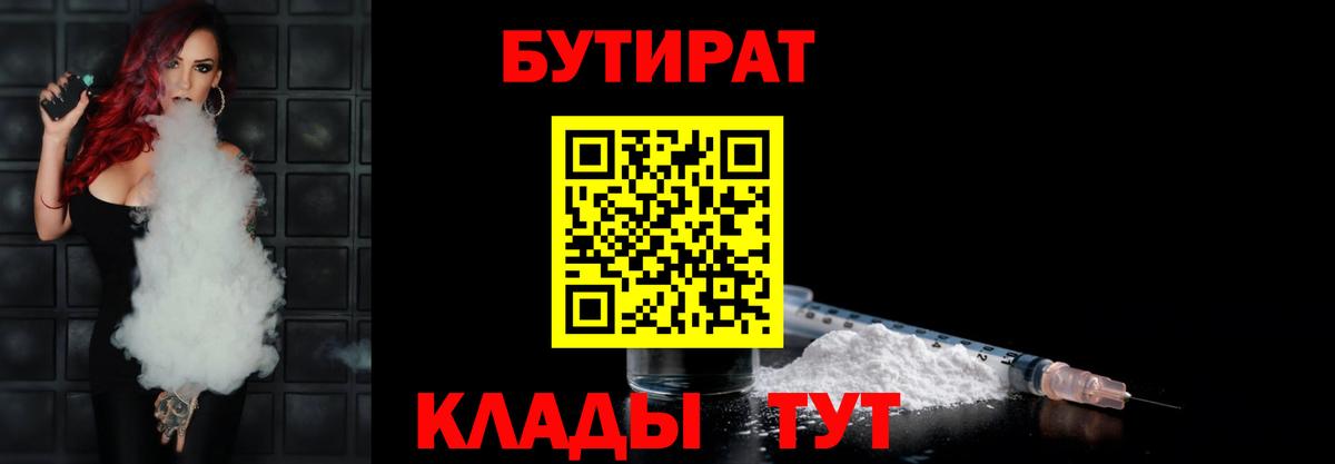 БУТИРАТ BDO 33%  Вход с VPN  Бутират  Муравленко 