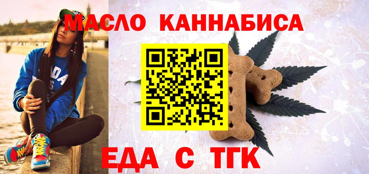 Печенье с ТГК марихуана  Вход с VPN  Муравленко 