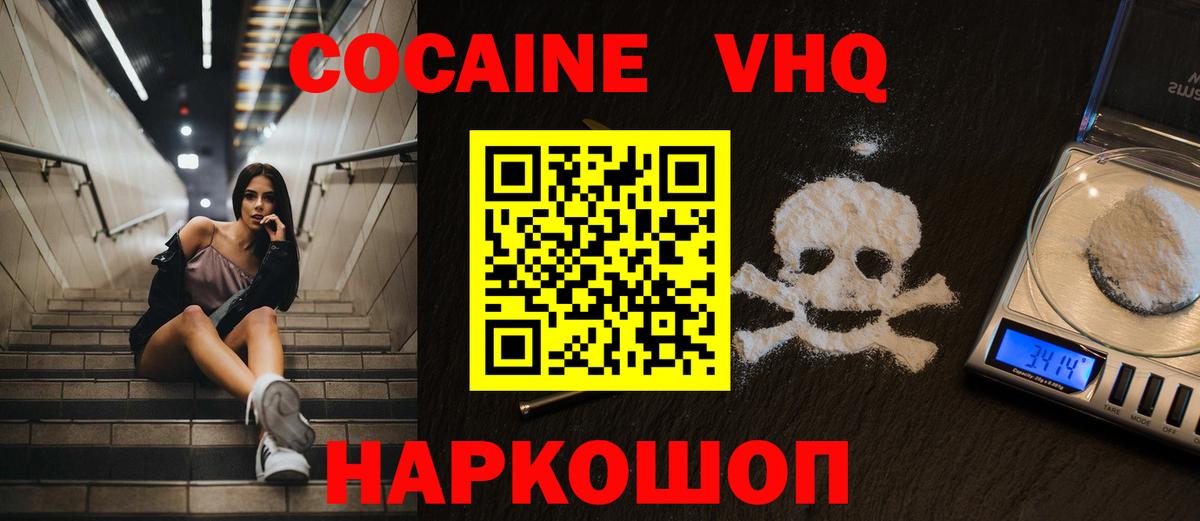 COCAIN VHQ  хочу наркоту  Муравленко  Вход с VPN  COCAIN Эквадор 