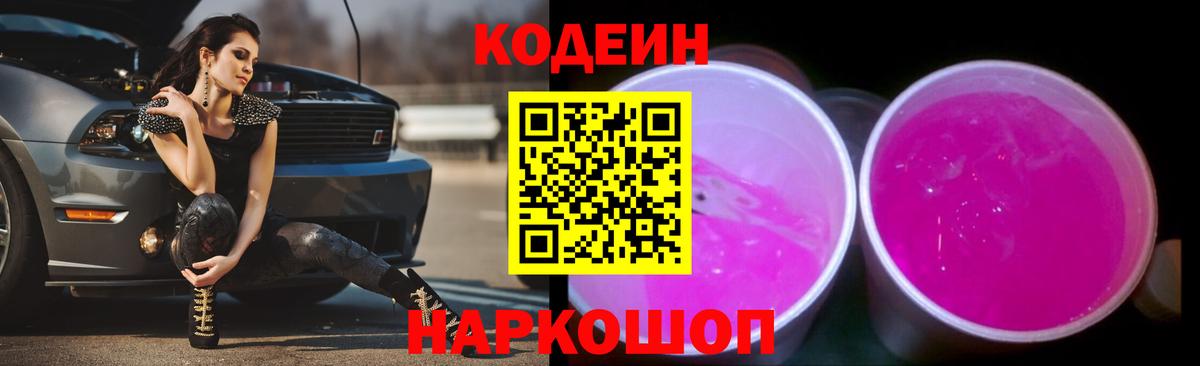 Муравленко  Кодеин Purple Drank  Вход с VPN 