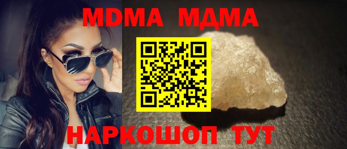 MDMA кристаллы  Вход с VPN  Муравленко 