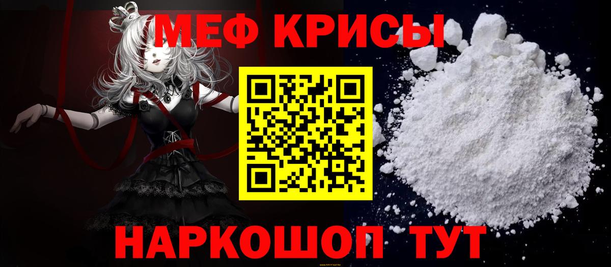 Меф мяу мяу кристаллы Муравленко