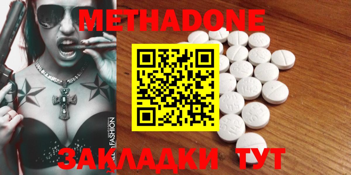 МЕТАДОН methadone Муравленко